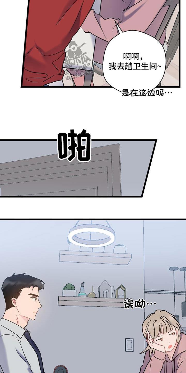 第67话 【第二季】隐瞒 第 8 页