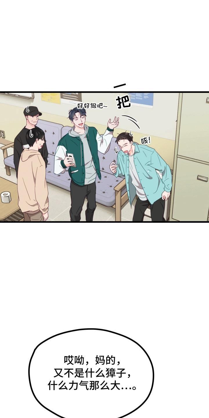 第2话 竹马竹马 第 11 页