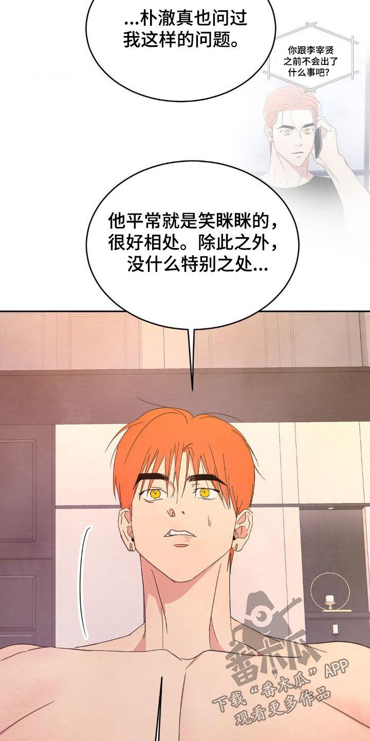 第207话 ：【第二季】不想跟你分手 第 31 页