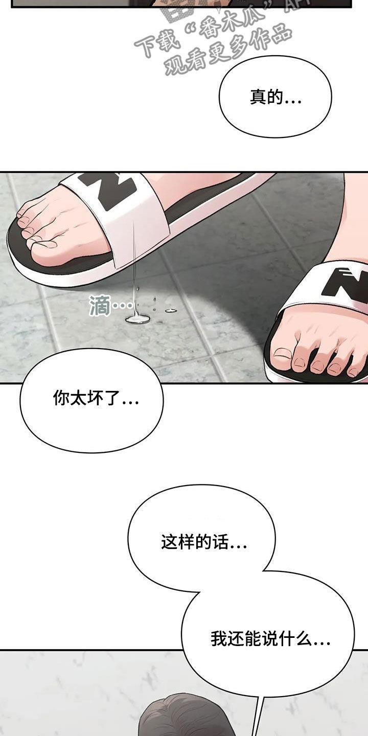 第30话 难以想象 第 6 页