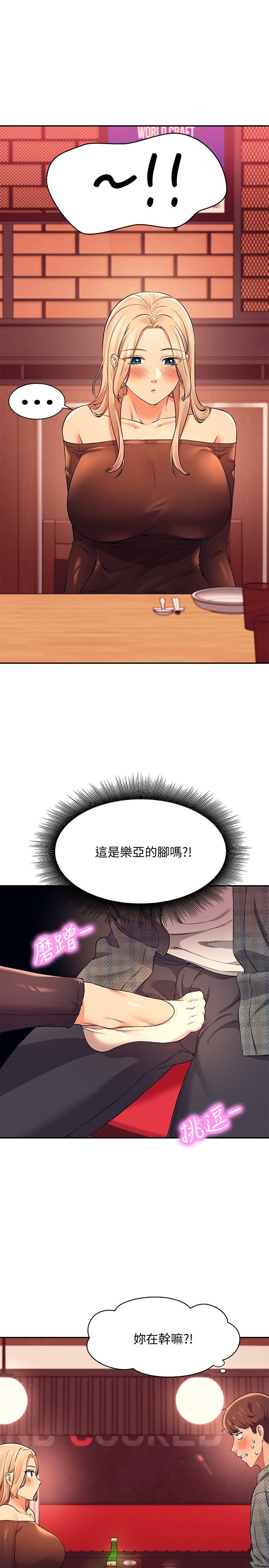 第23话 - 撒娇小狗狗VS清纯小绵羊 第 24 页