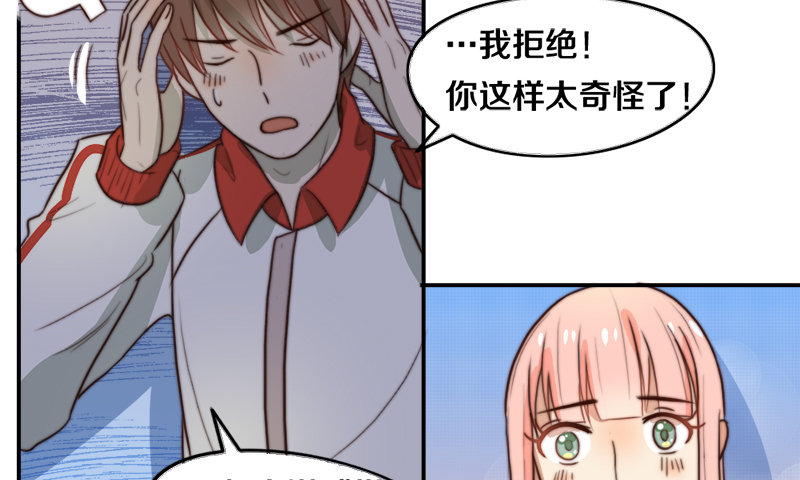 第31话 请和我谈恋爱 第 29 页