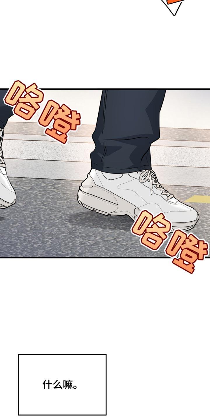 第18话 烦躁的理由 第 25 页