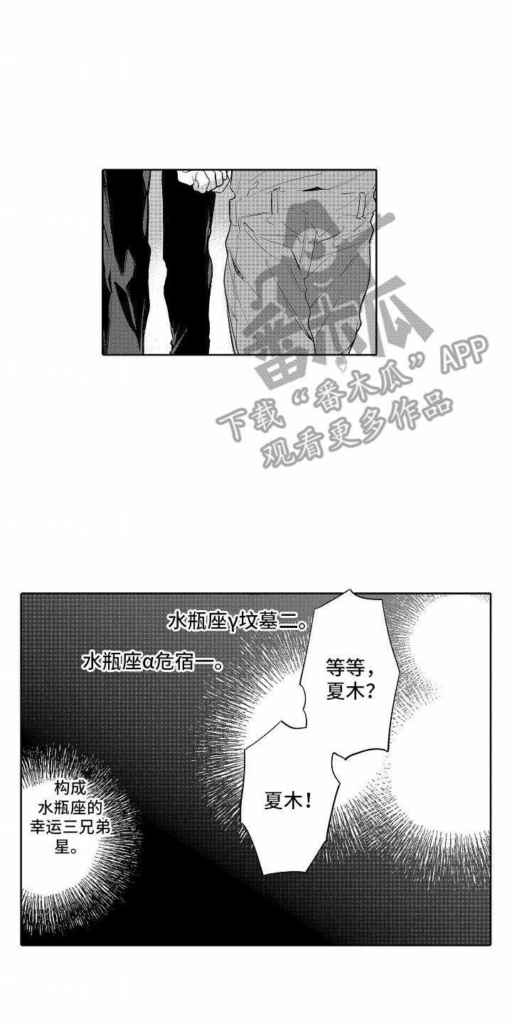 第9话 搭话 第 7 页