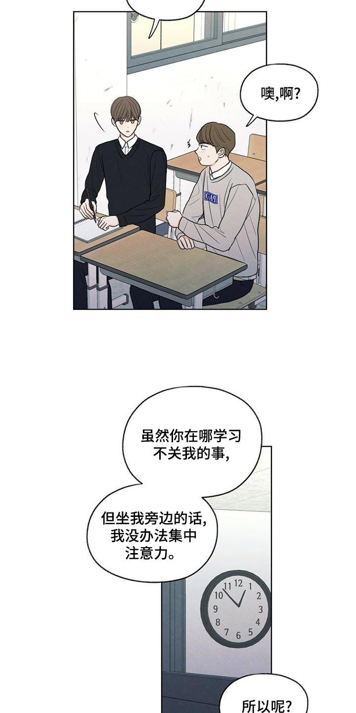 第44话 好奇 第 8 页