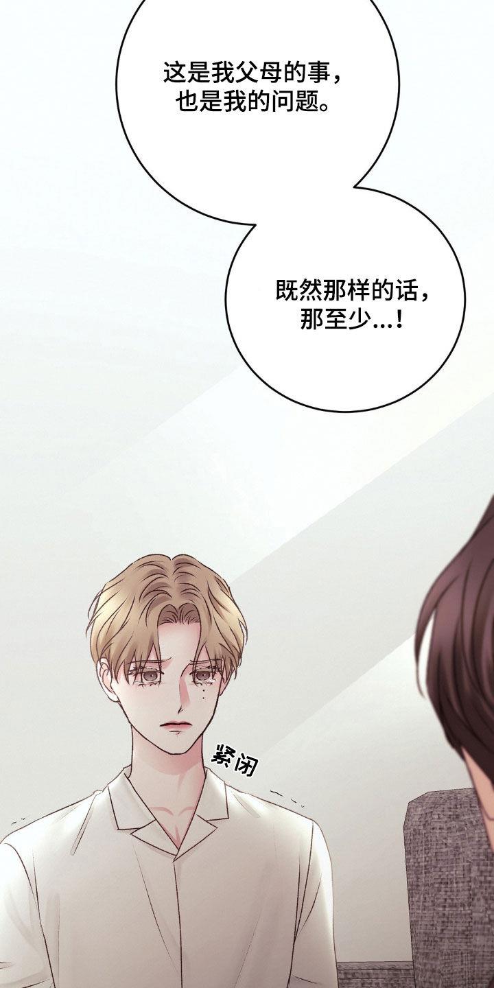第70话 保护 第 14 页