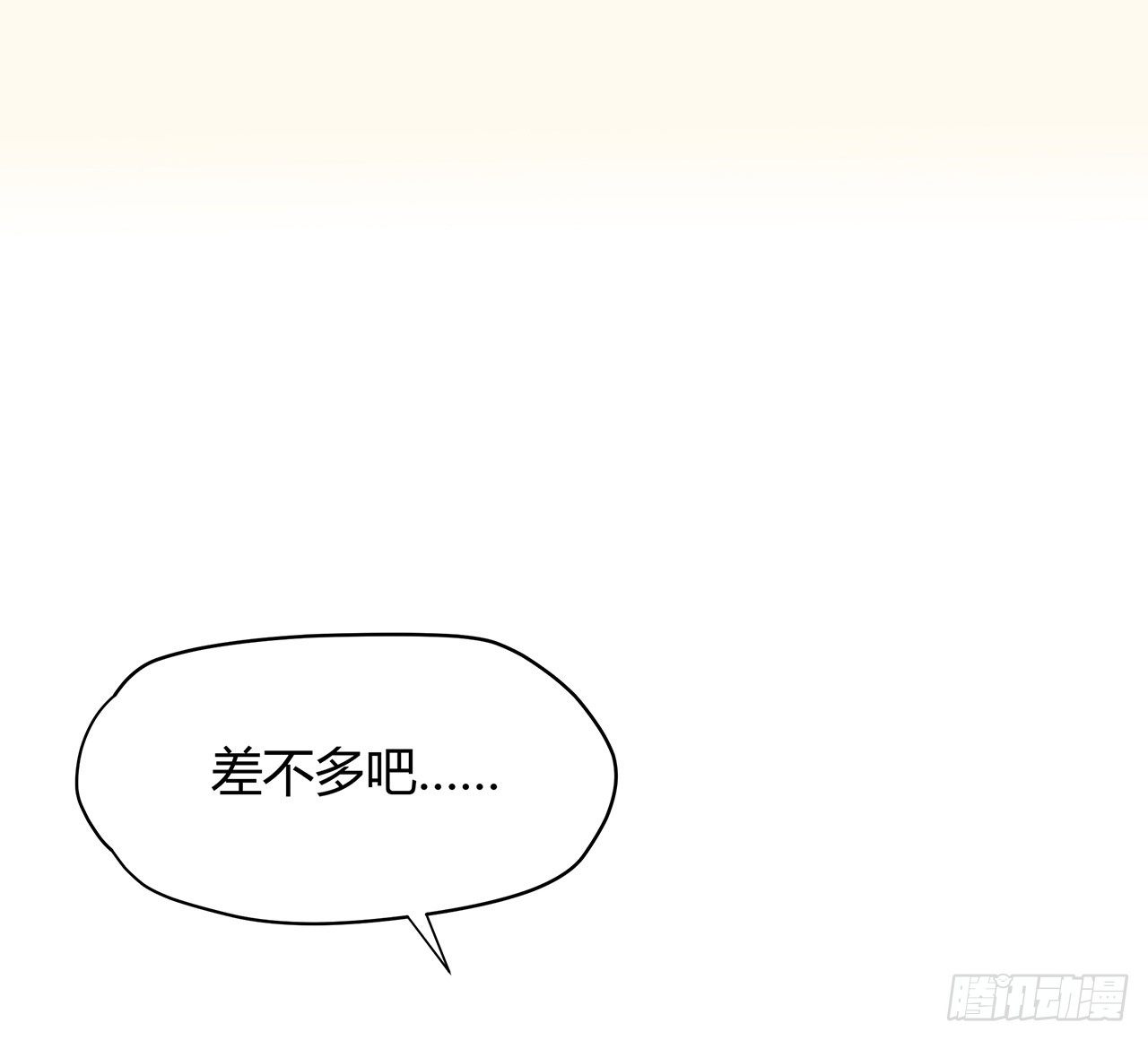 我爱上了你 第 25 页