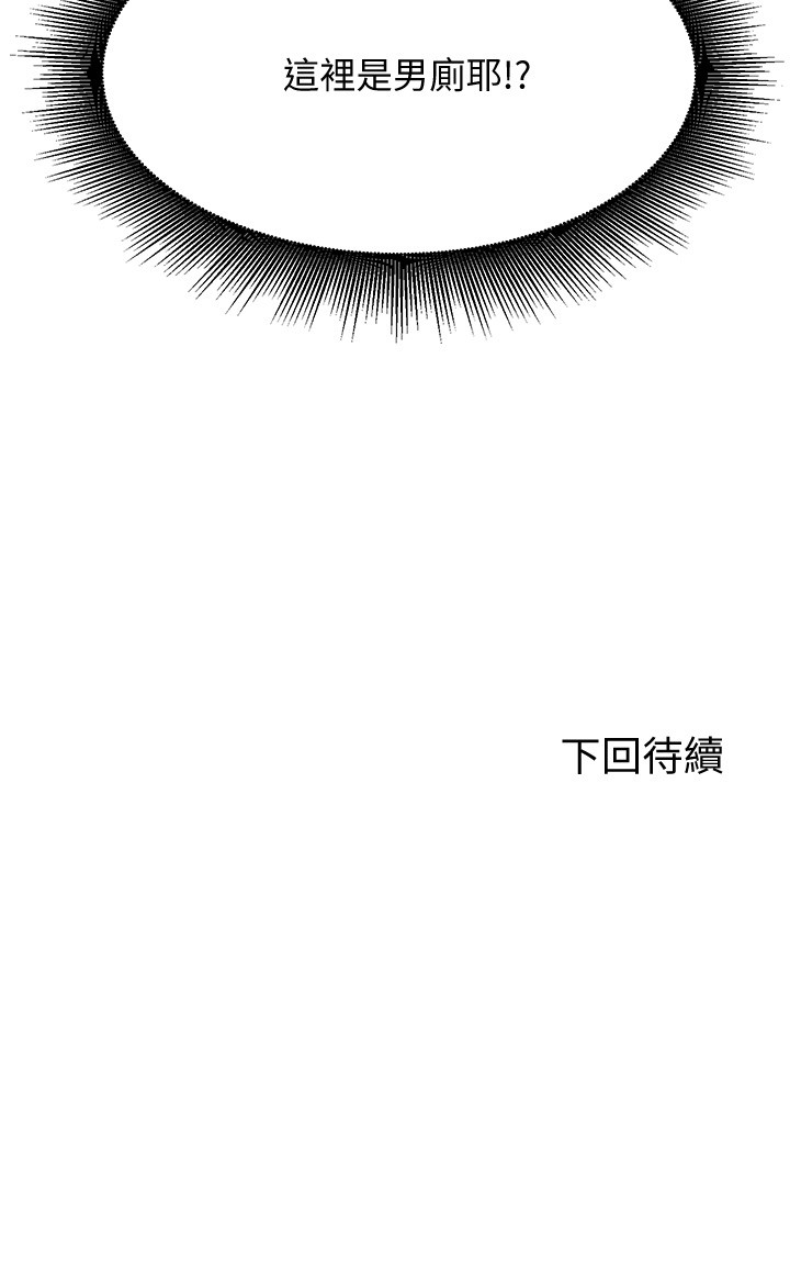 第23话 - 撒娇小狗狗VS清纯小绵羊 第 32 页