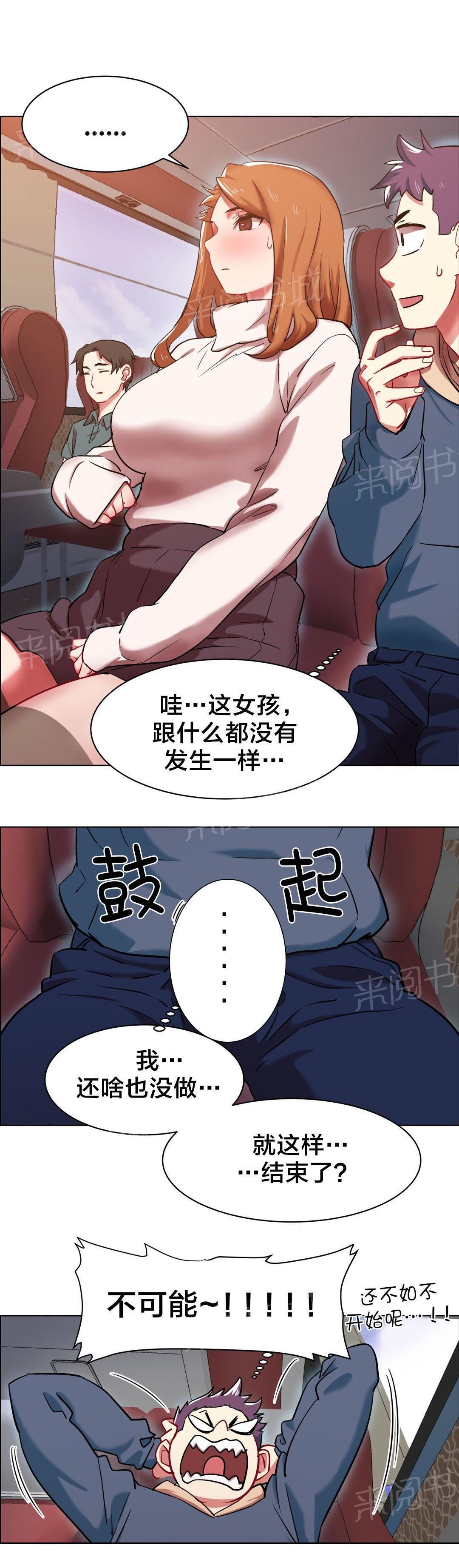 第6话 长途车（六） 第 5 页