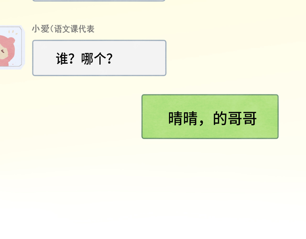 第74话　约会大作战 第 21 页