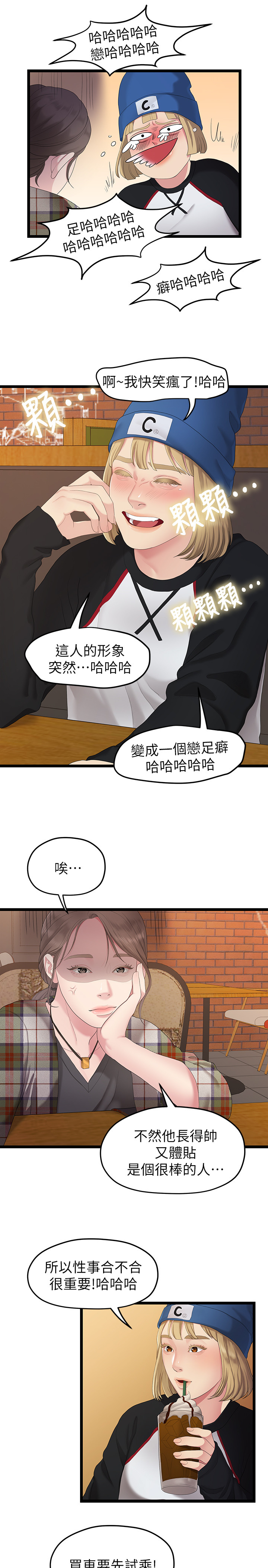 第30话 - 与圣奎的第一次 第 17 页