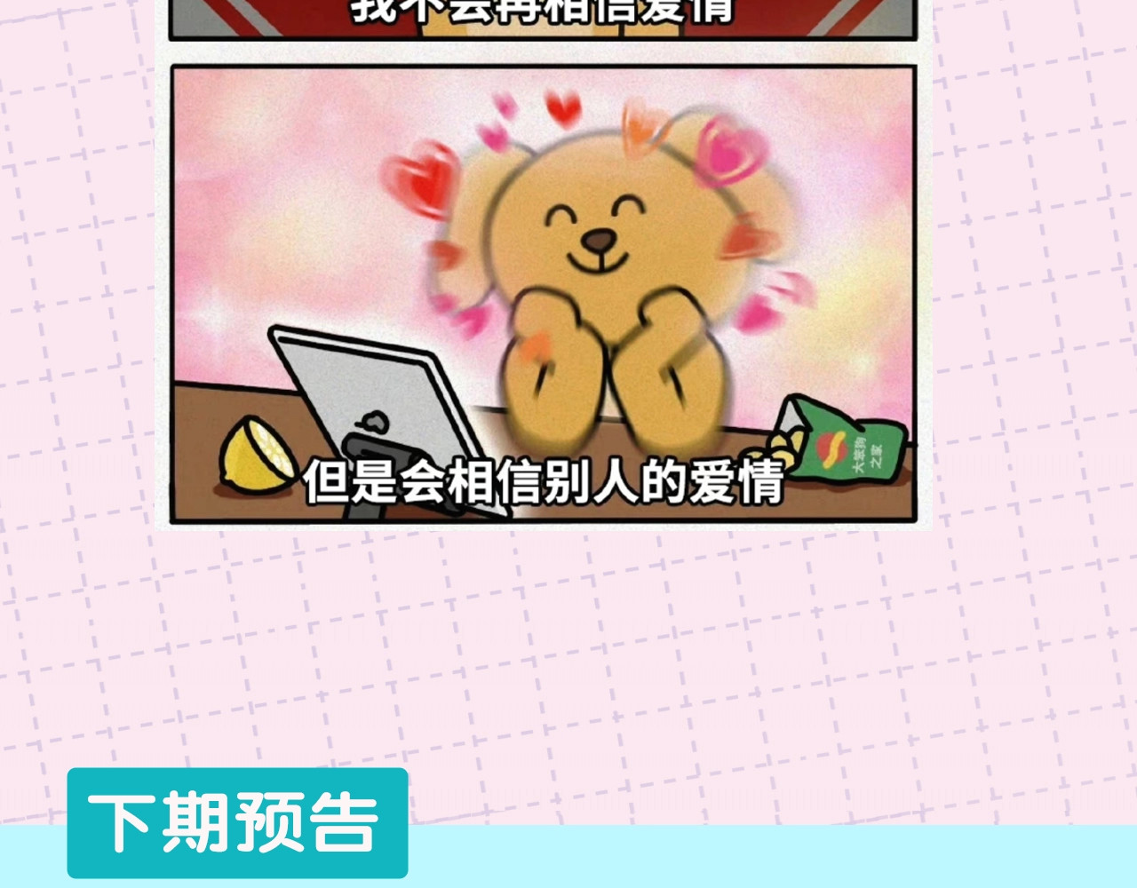 第11期 盐粒CP喂狗粮的正确姿势（日更中） 第 12 页
