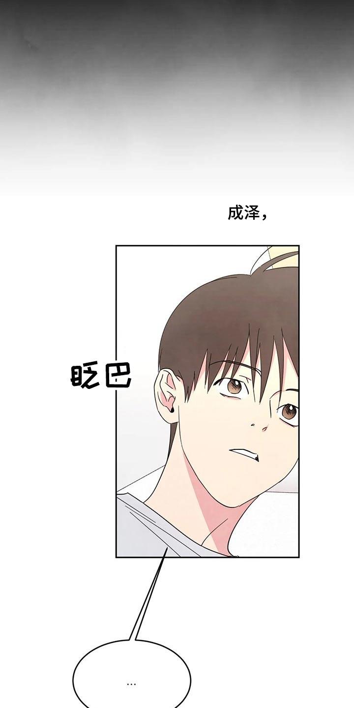 第77话 【第二季】值日表 第 4 页