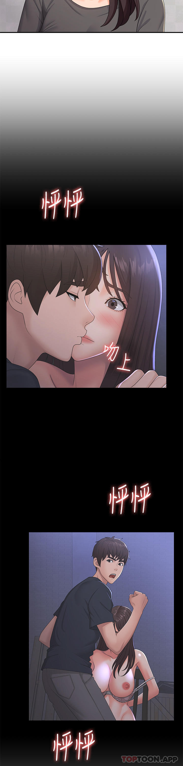 第54话 - 急需安抚的肉棒 第 23 页