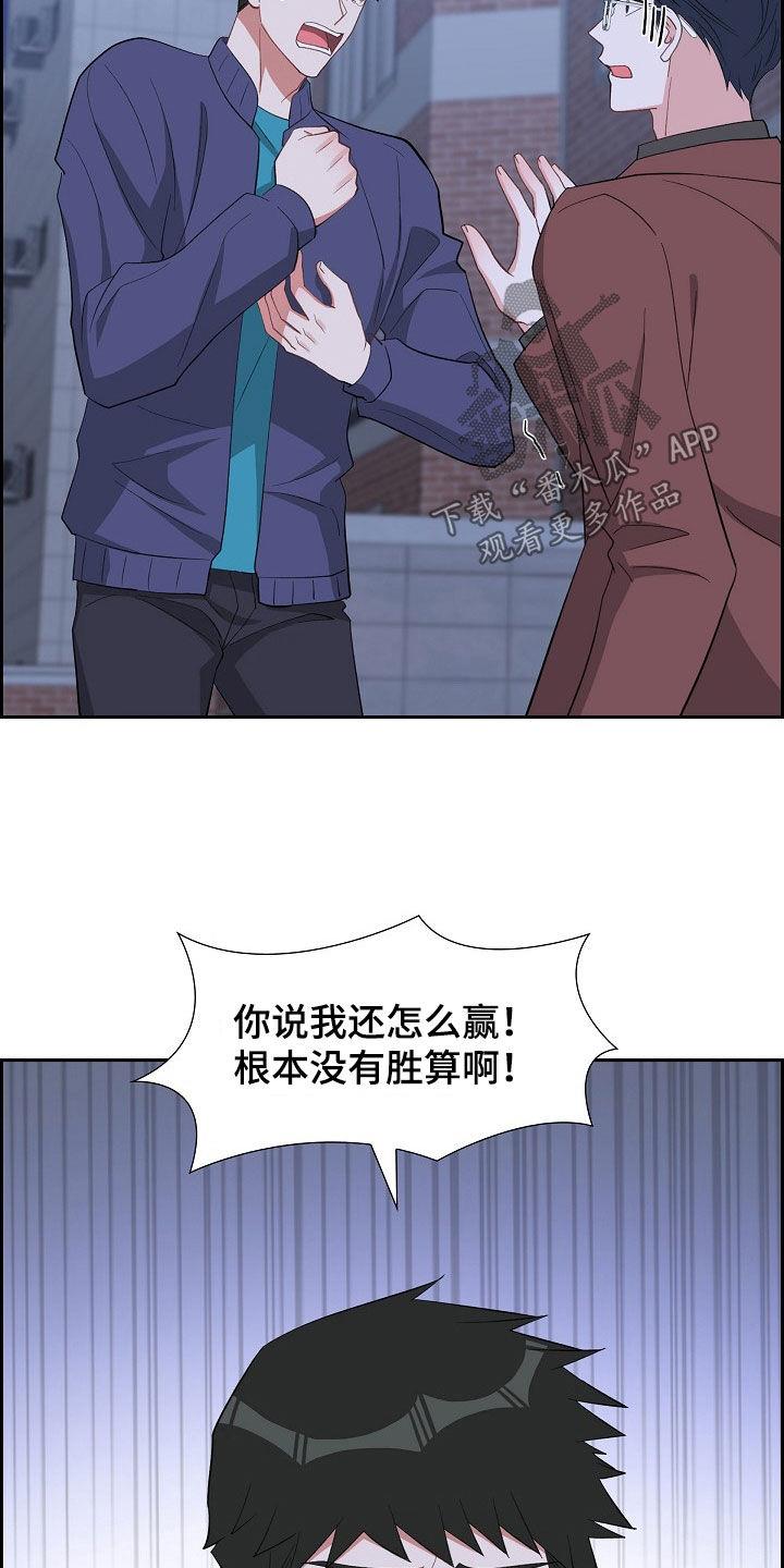 第124话 毫无胜算 第 23 页