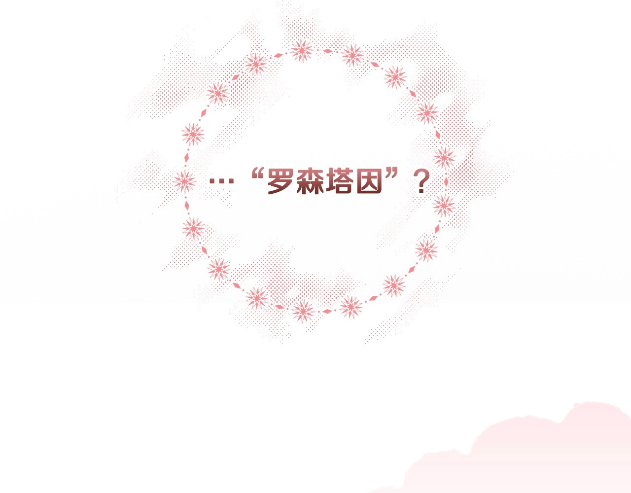 第70话 过往·命运般的初遇 第 82 页