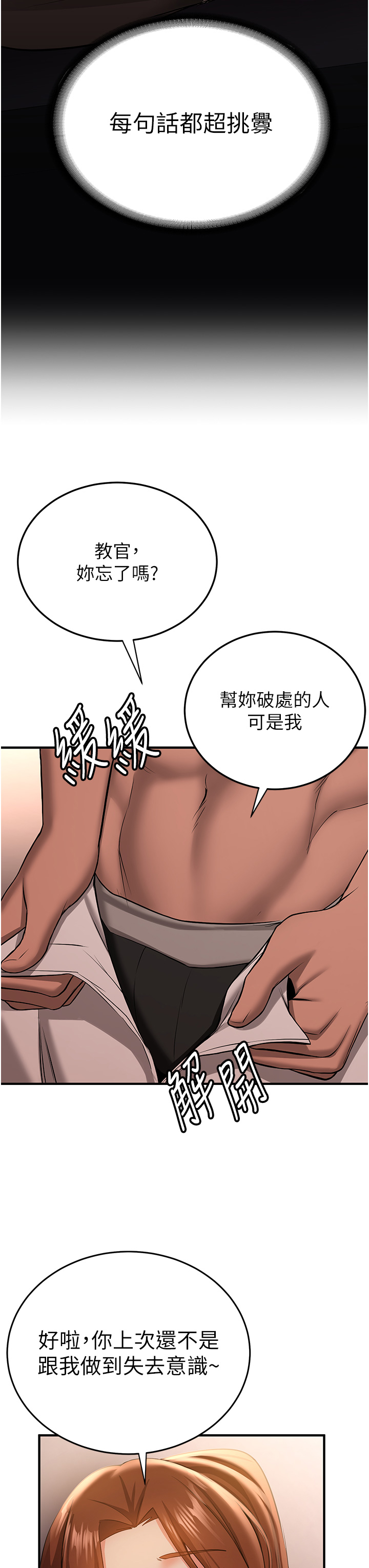 第39话 - 往我这边插到底… 第 7 页