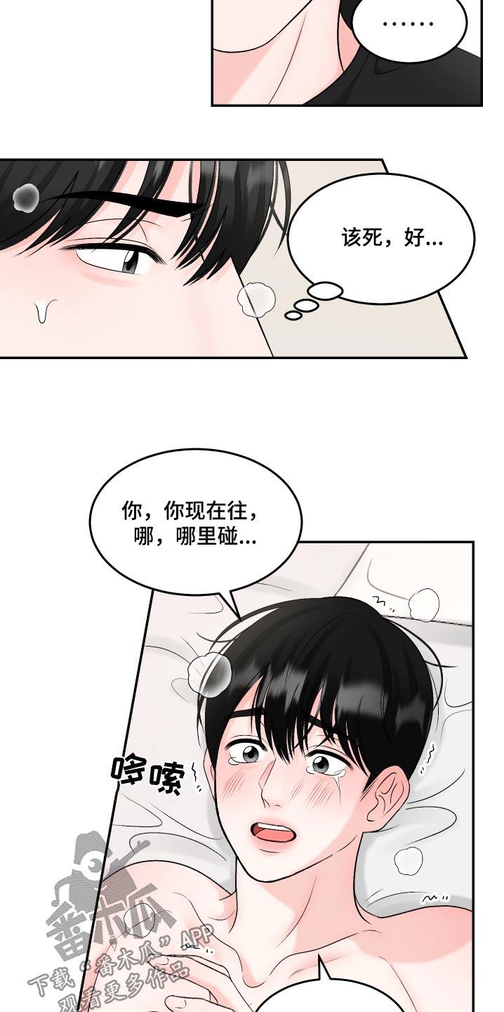第23话 挣扎 第 6 页