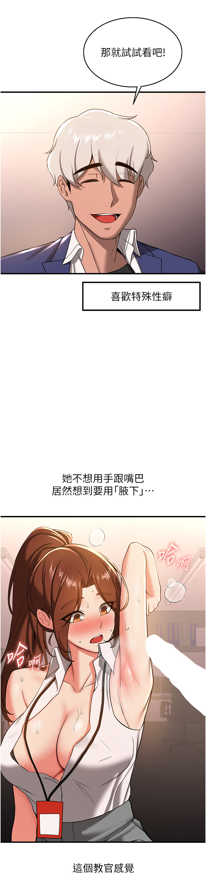 第19话 - 抽插着像小穴的腋下 第 23 页
