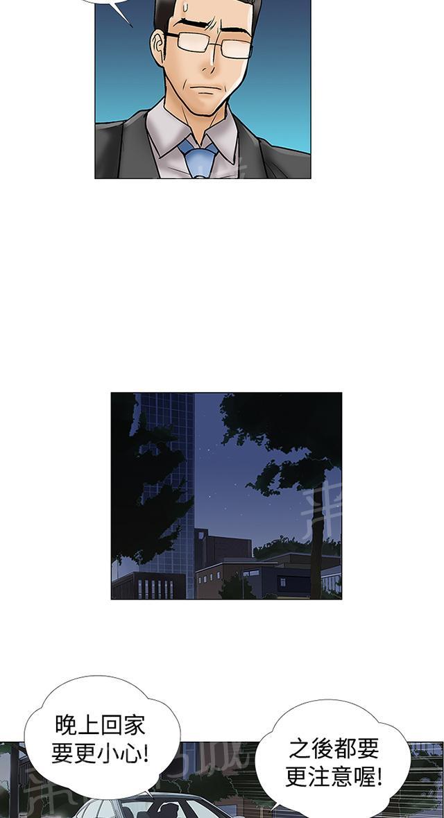 第5话 危险 第 10 页