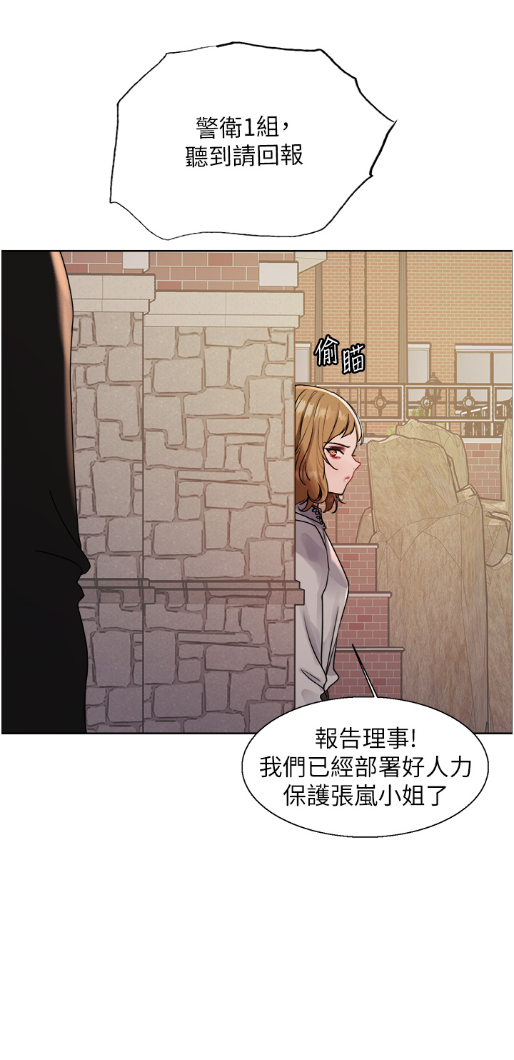 第2季 第33话 - 一步步落入陷阱 第 8 页