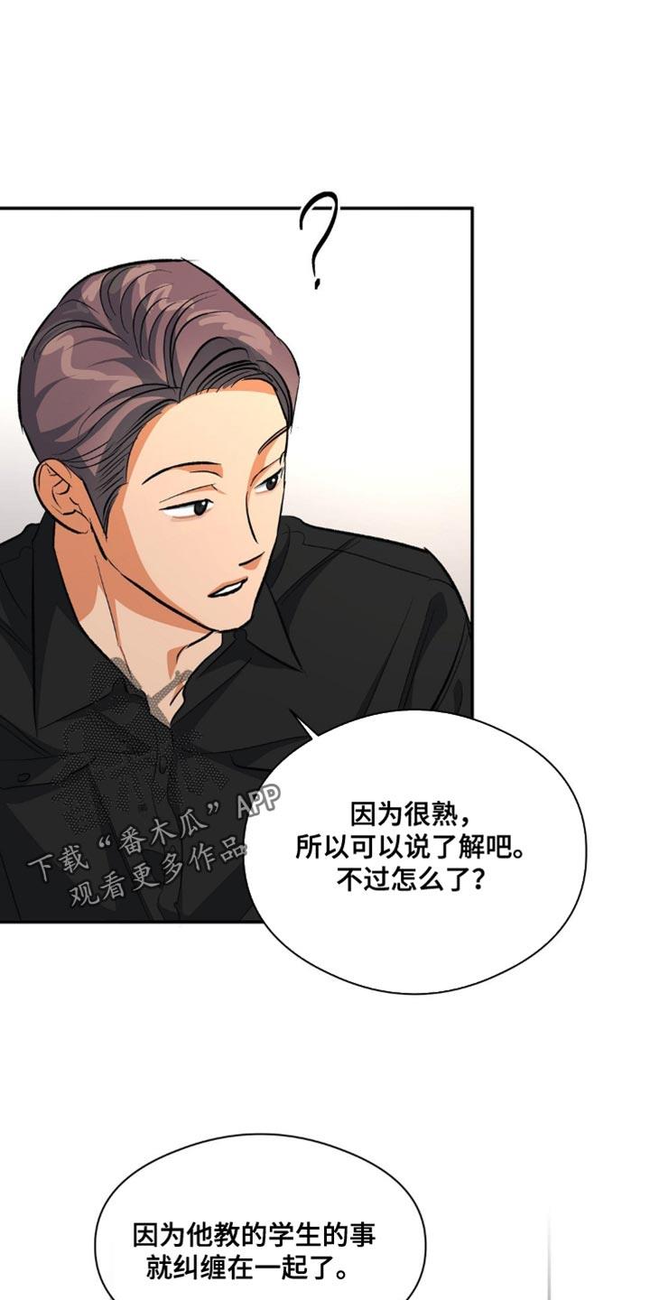第97话 硬着头皮 第 29 页