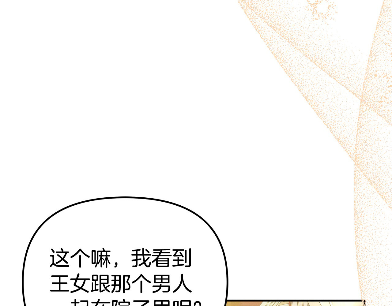 第17话 装不认识我？ 第 5 页