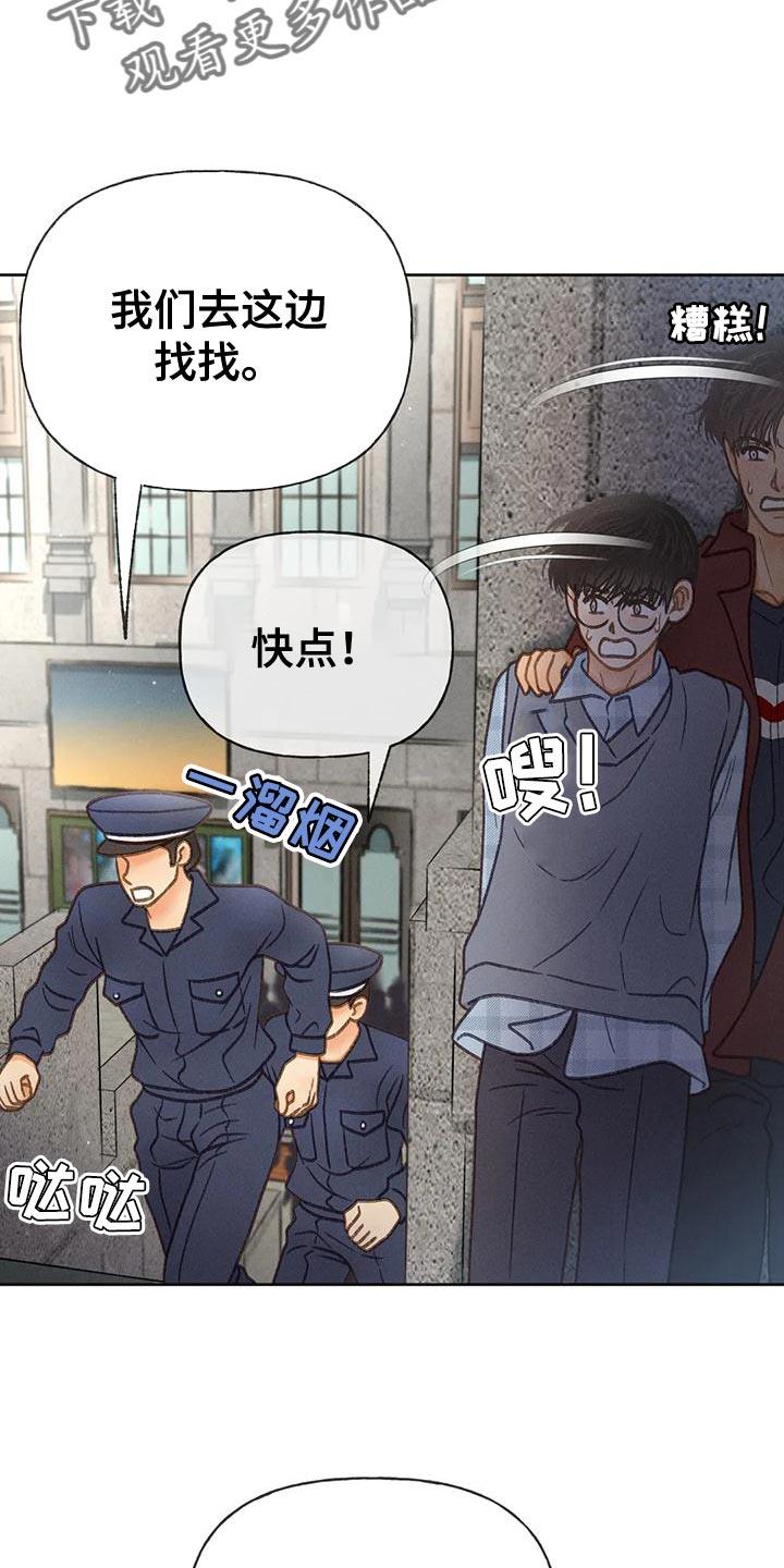 第91话 【第二季】求你帮帮我吧 第 5 页