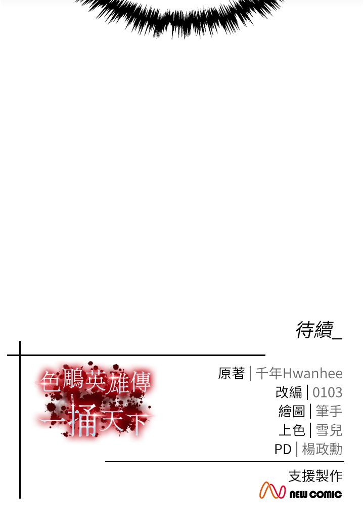 第22话 - 一起比划「功夫」 第 55 页