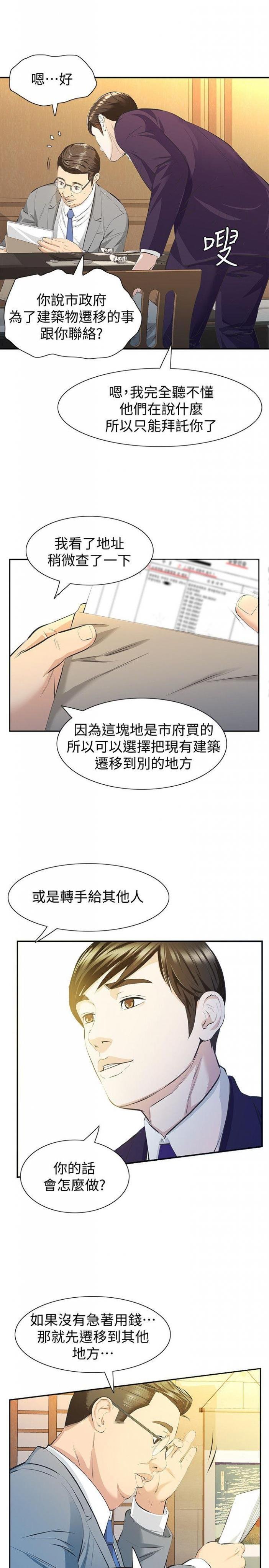 第9话-翔平丢的诱饵 第 24 页