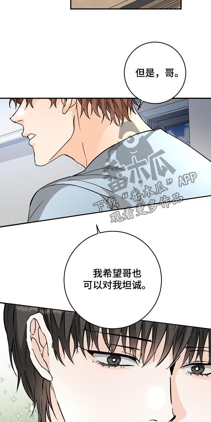 第103话 喜欢的表达 第 7 页