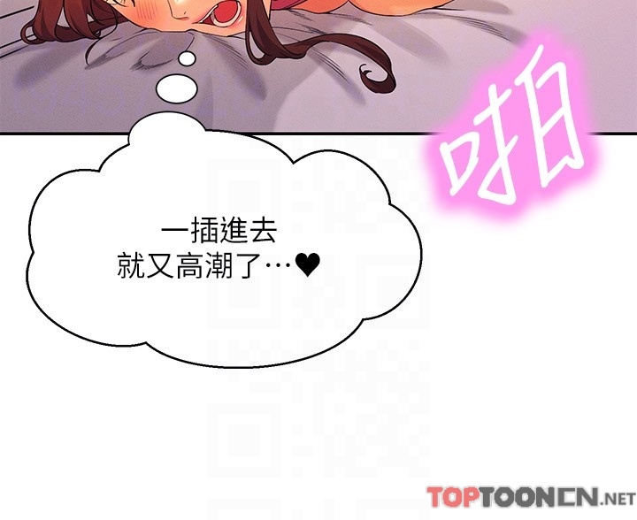 第97话 - 一插进去就高潮 第 22 页