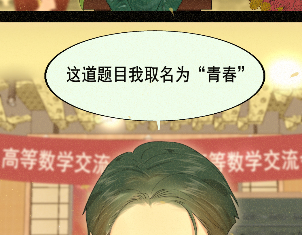 第79话青春是无解的命题 第 143 页
