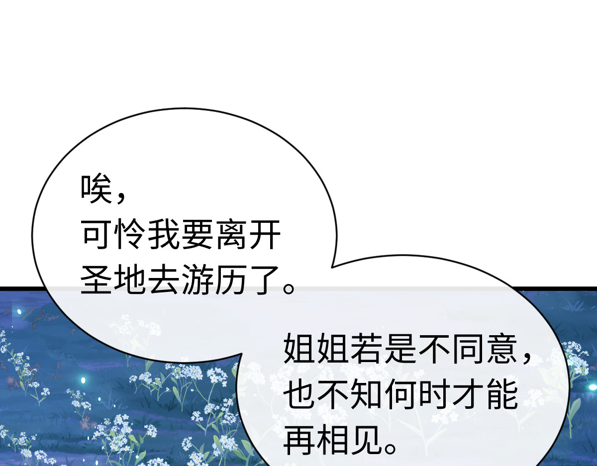 第31话 花姐姐，你的初吻呢？ 第 58 页