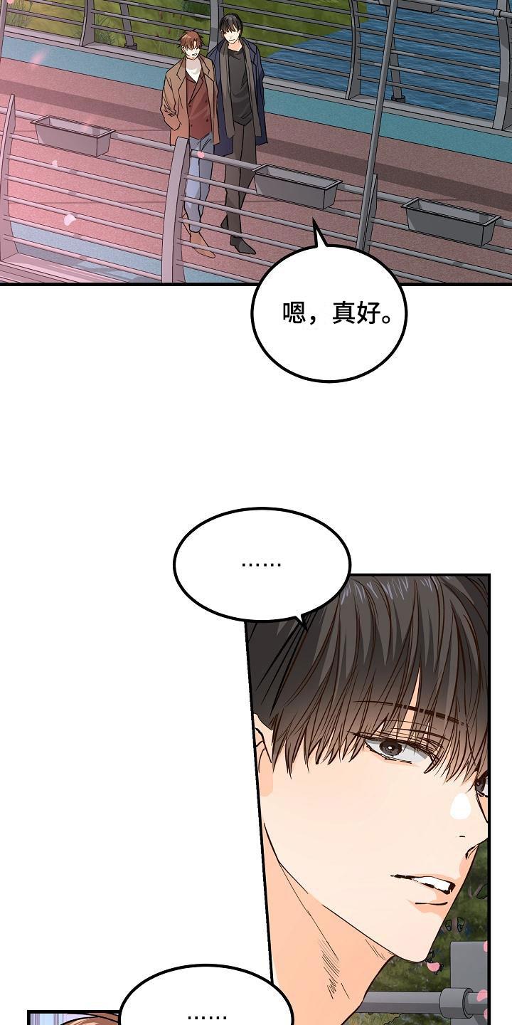第11话 哥只是哥 第 15 页