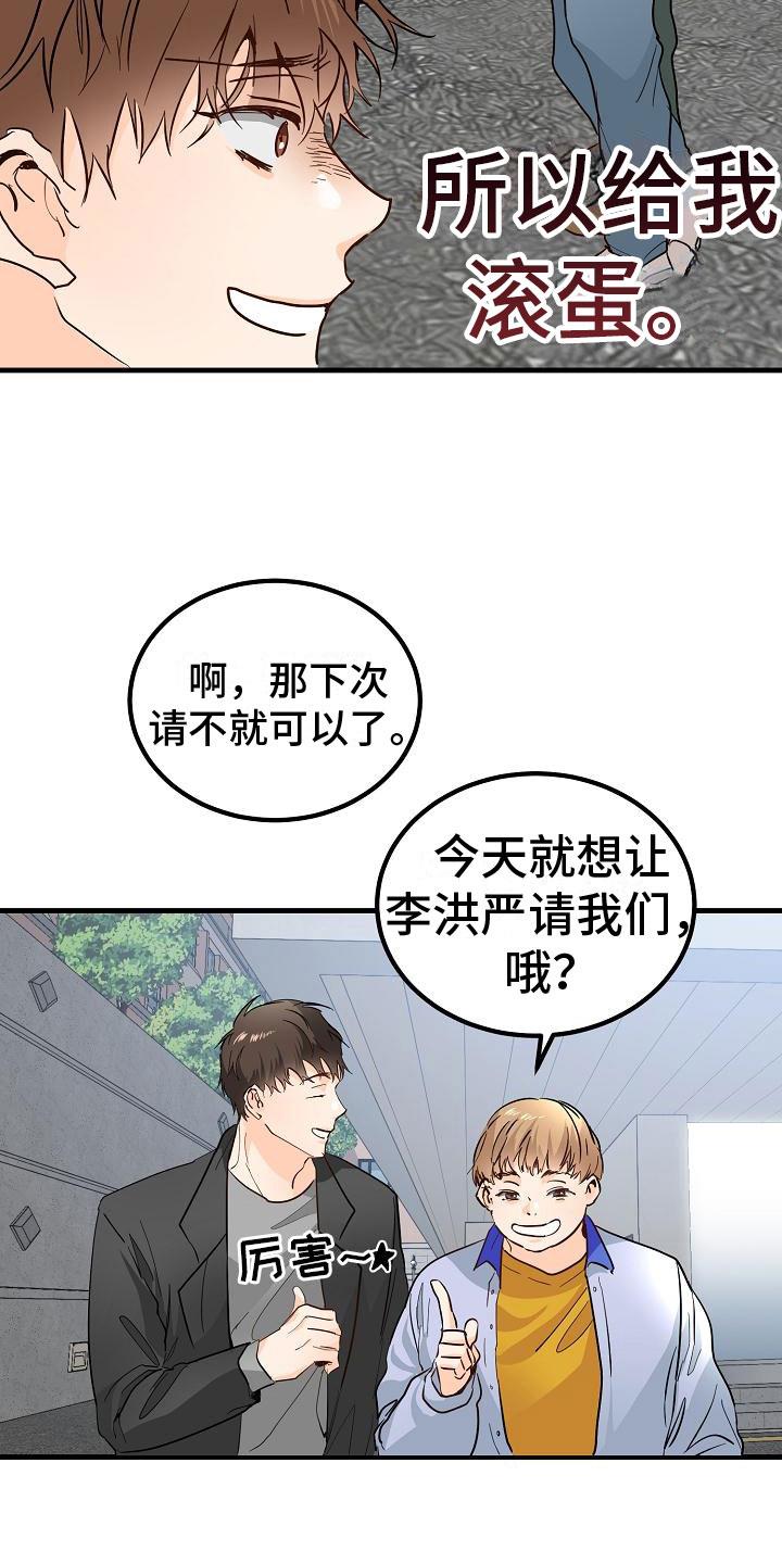 第7话 心跳加速 第 7 页