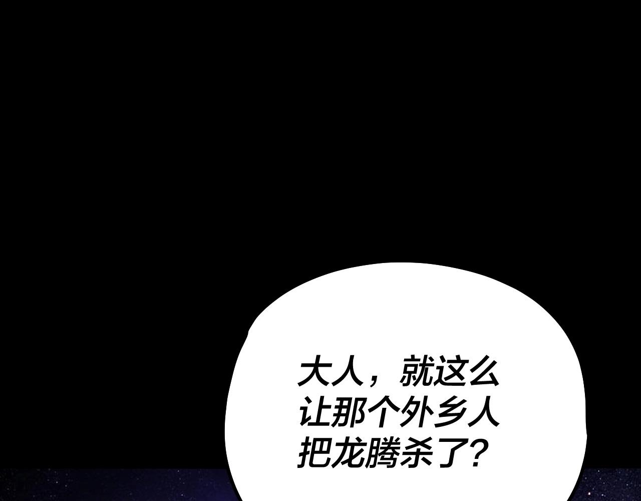 第65话 真龙之血 第 21 页