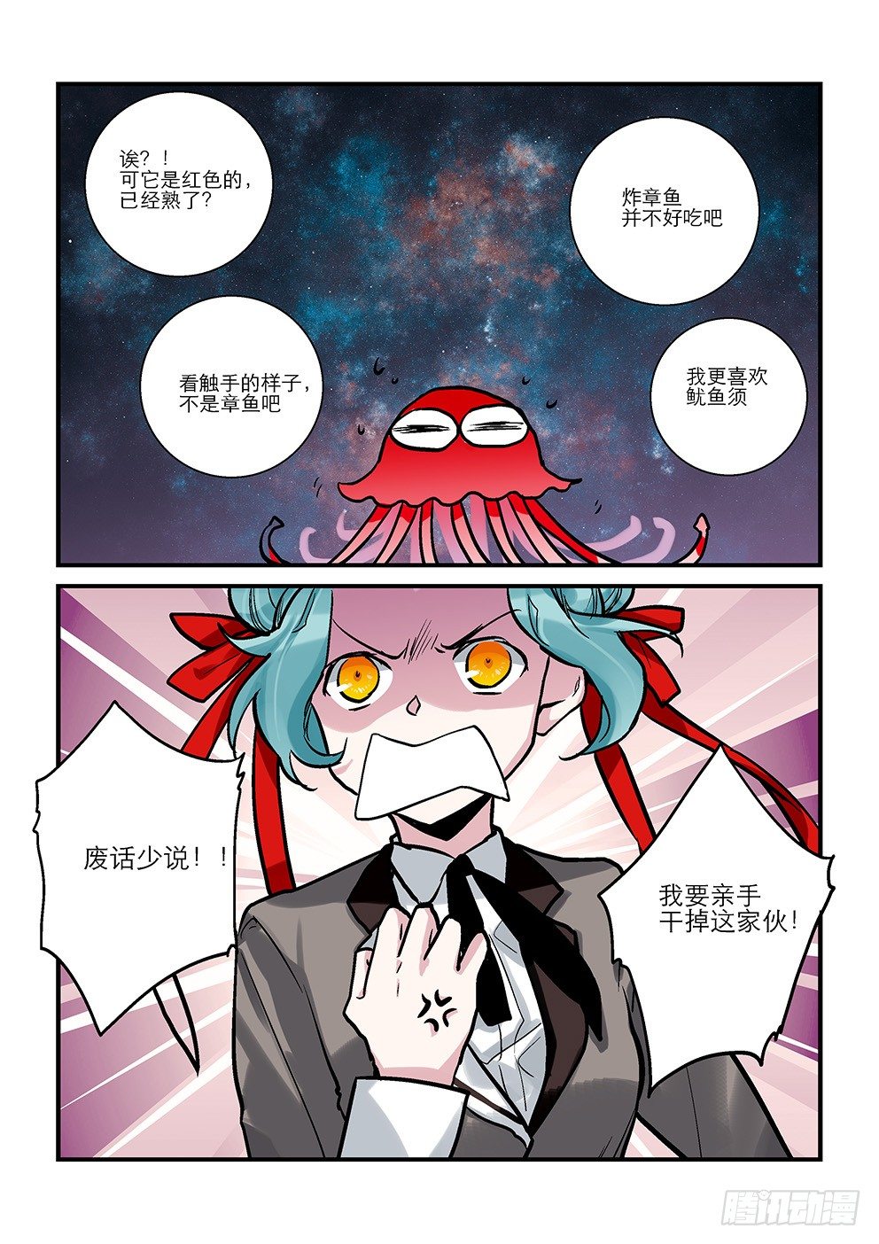 十八星：章鱼？ 第 3 页