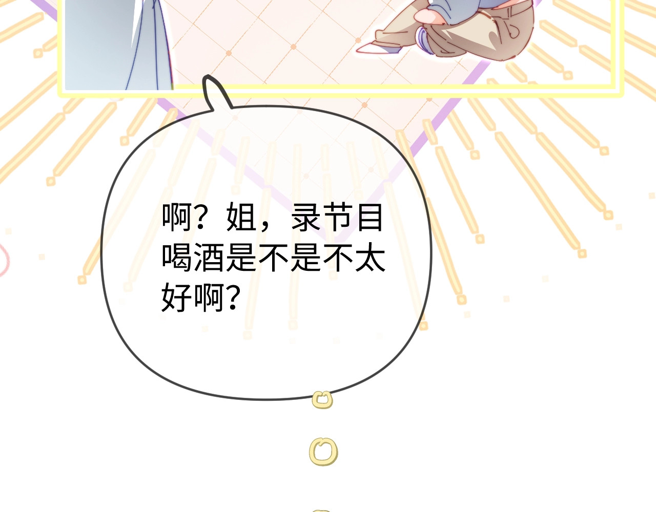 第76话 告白 第 47 页
