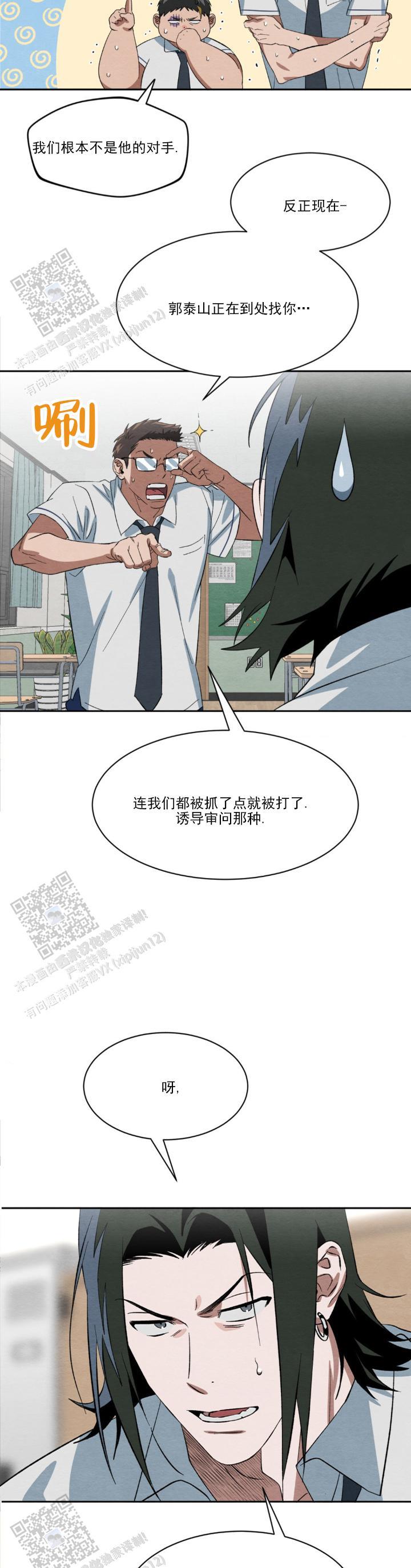 第4话 出卖 第 11 页