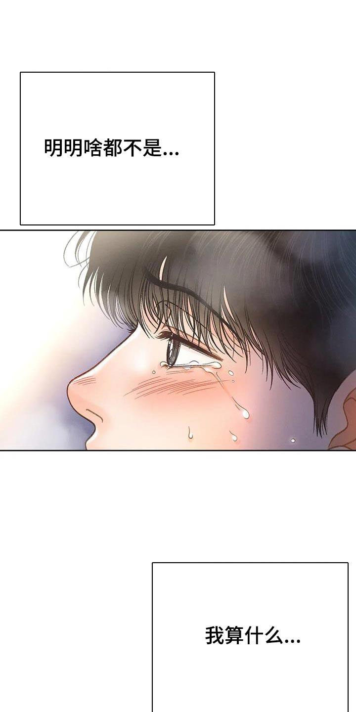 第104话 【第三季】壁画 第 20 页