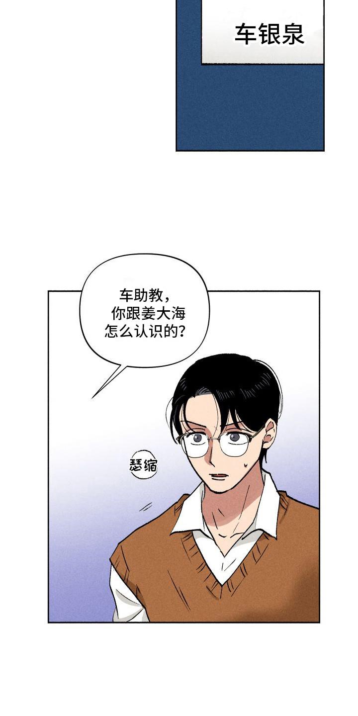 第6话 糖果 第 12 页