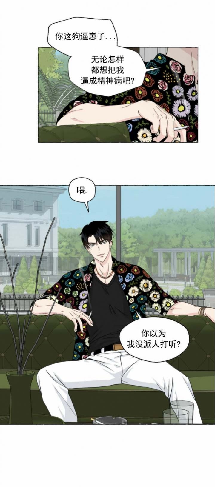 第80话 让我谢他？！ 第 13 页
