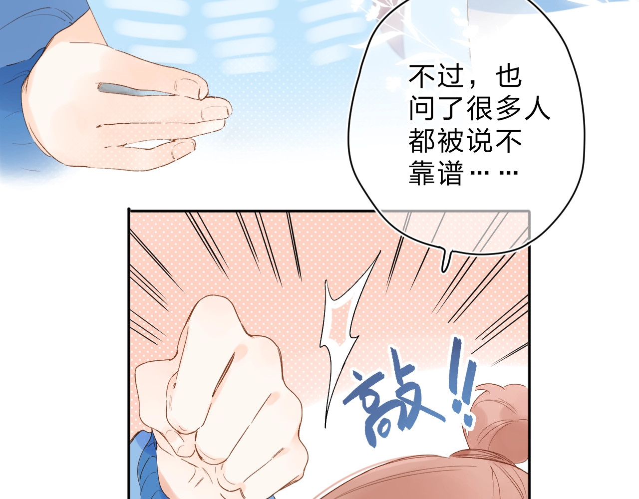 第75话 两难的抉择 第 64 页