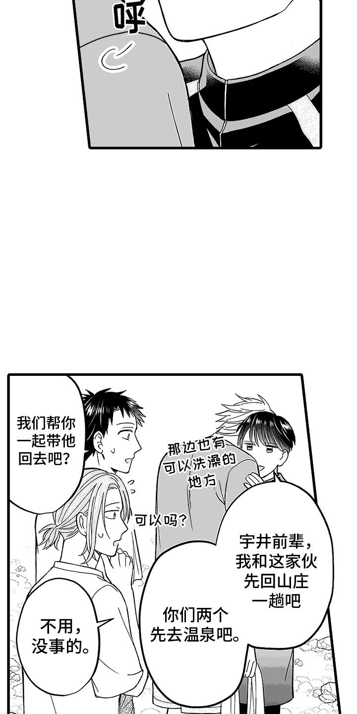 第14话 心跳加速 第 6 页