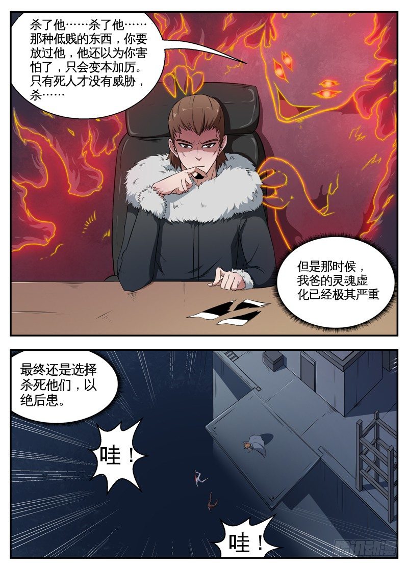 061真正的仇人（下） 第 10 页