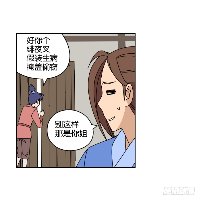 绯夜叉重出江湖？02 第 5 页