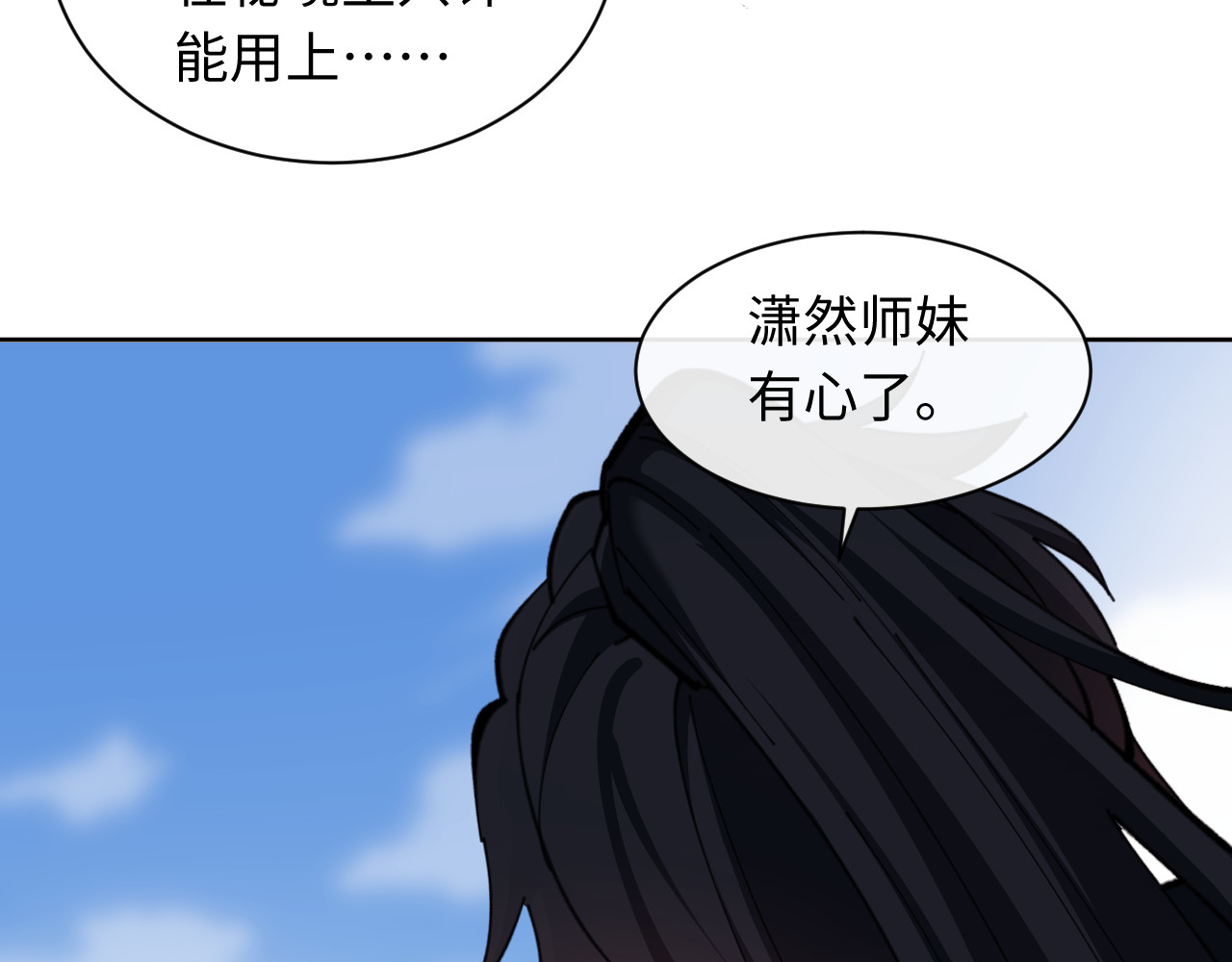 第15话 无奈，师妹为我争风吃醋 第 113 页