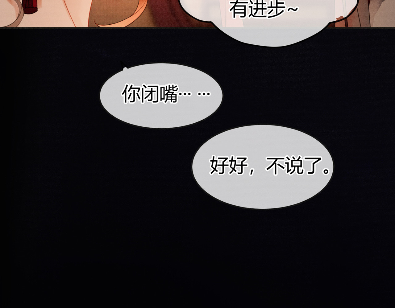 第37话 主动吻我 第 52 页