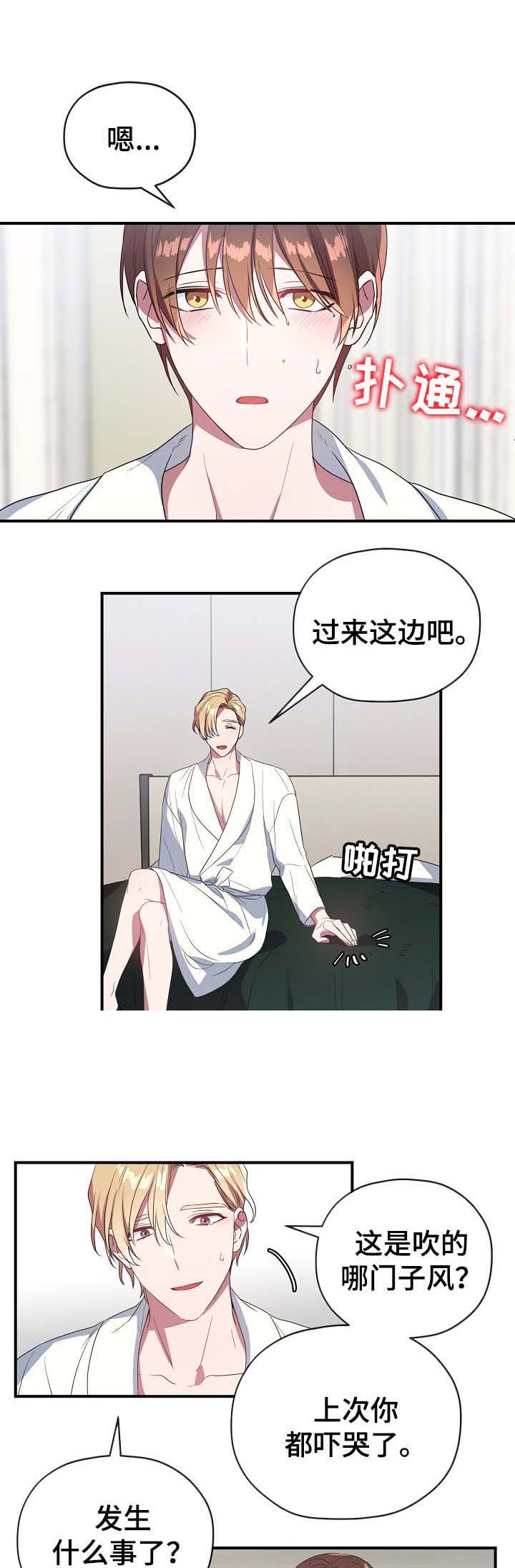 第54话 第54话 第 4 页